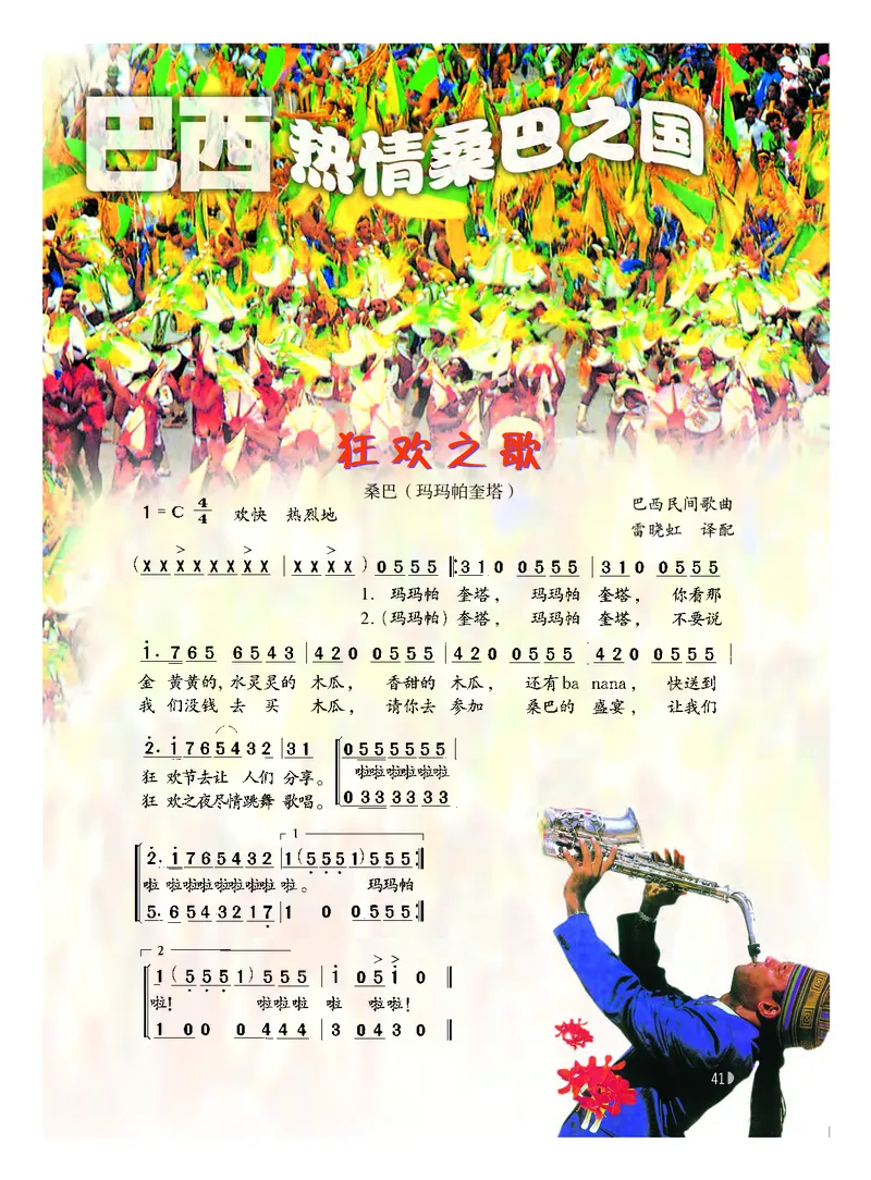 粤教版8年级音乐下册高清教材_4-教培资料-26年最新资料-同步更新_初中高中教资_03科三专项（进去保存报考的学科即可）_02科三专项（笔记真题思维导图教学设计版本二）