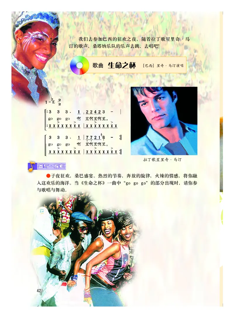 粤教版8年级音乐下册高清教材_4-教培资料-26年最新资料-同步更新_初中高中教资_03科三专项（进去保存报考的学科即可）_02科三专项（笔记真题思维导图教学设计版本二）