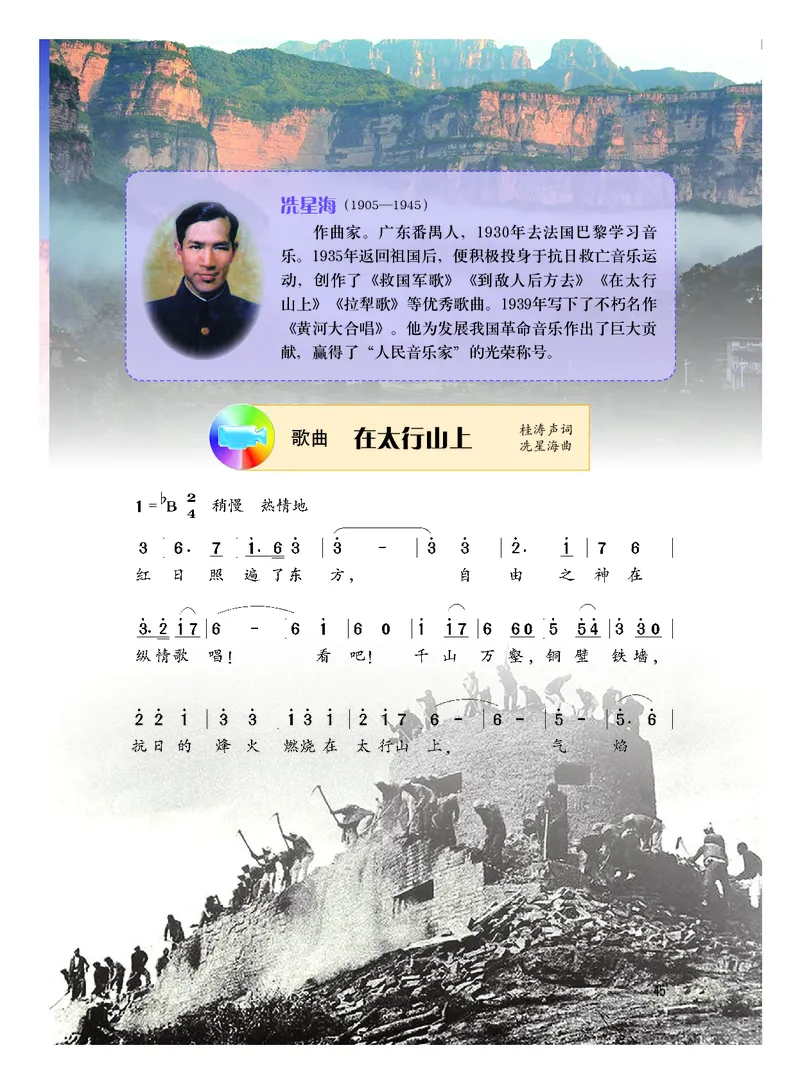 粤教版8年级音乐下册高清教材_4-教培资料-26年最新资料-同步更新_初中高中教资_03科三专项（进去保存报考的学科即可）_02科三专项（笔记真题思维导图教学设计版本二）