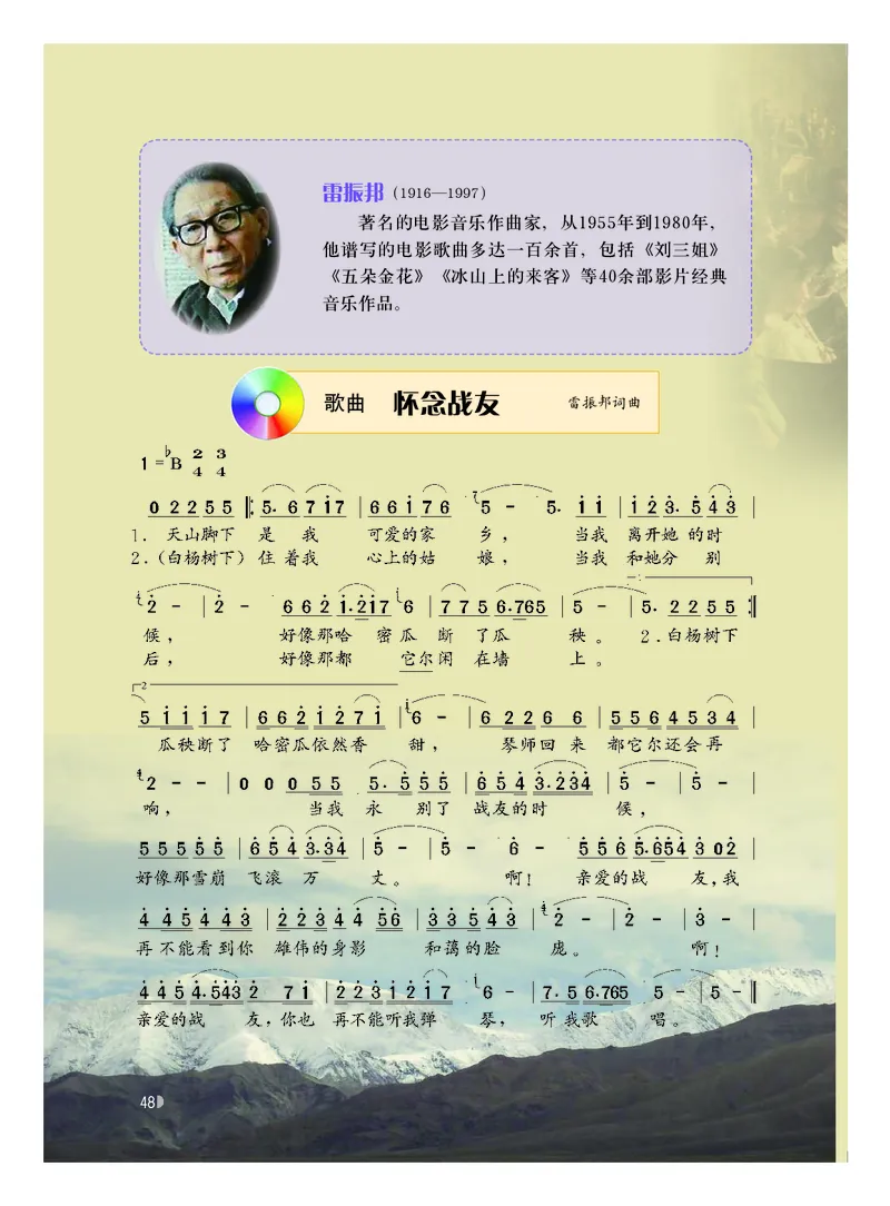 粤教版8年级音乐下册高清教材_4-教培资料-26年最新资料-同步更新_初中高中教资_03科三专项（进去保存报考的学科即可）_02科三专项（笔记真题思维导图教学设计版本二）