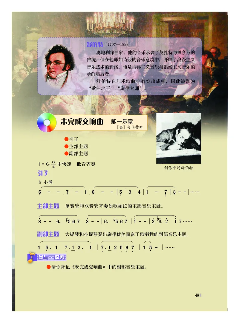 粤教版8年级音乐下册高清教材_4-教培资料-26年最新资料-同步更新_初中高中教资_03科三专项（进去保存报考的学科即可）_02科三专项（笔记真题思维导图教学设计版本二）