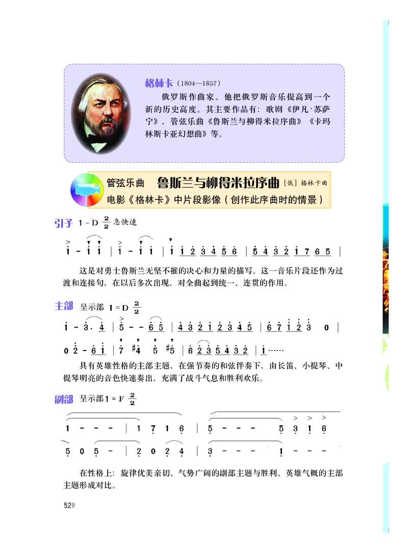 粤教版8年级音乐下册高清教材_4-教培资料-26年最新资料-同步更新_初中高中教资_03科三专项（进去保存报考的学科即可）_02科三专项（笔记真题思维导图教学设计版本二）