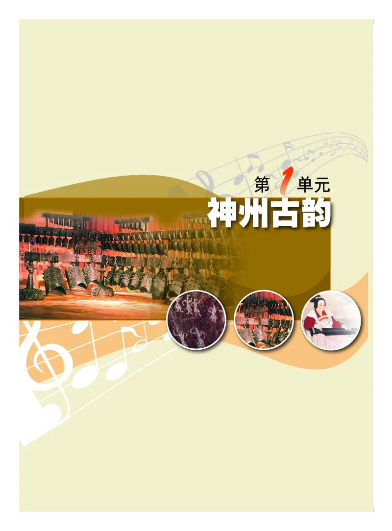 粤教版8年级音乐下册高清教材_4-教培资料-26年最新资料-同步更新_初中高中教资_03科三专项（进去保存报考的学科即可）_02科三专项（笔记真题思维导图教学设计版本二）