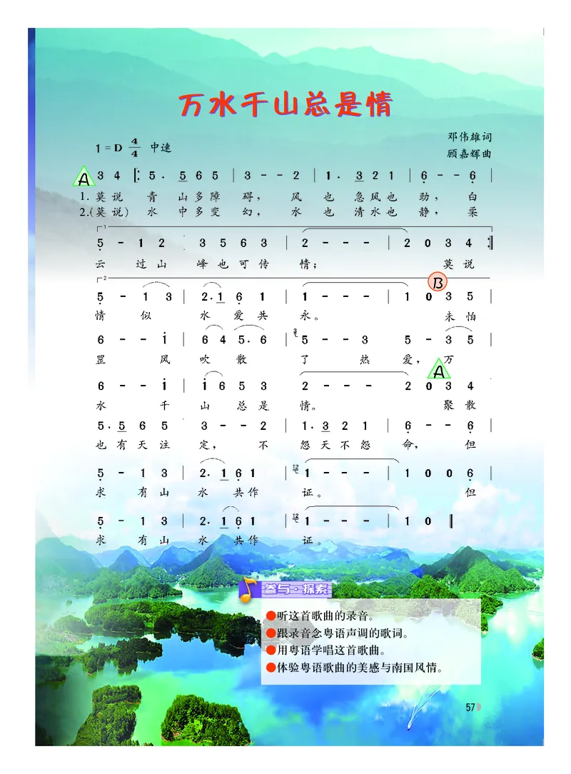 粤教版8年级音乐下册高清教材_4-教培资料-26年最新资料-同步更新_初中高中教资_03科三专项（进去保存报考的学科即可）_02科三专项（笔记真题思维导图教学设计版本二）
