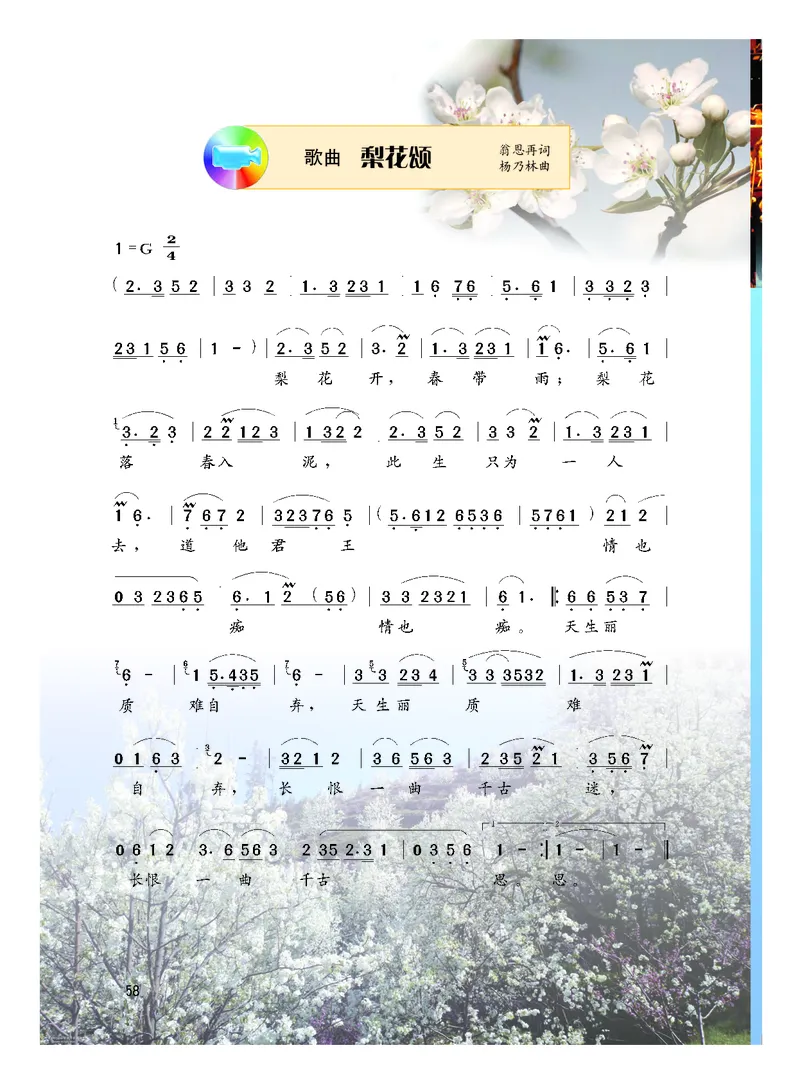 粤教版8年级音乐下册高清教材_4-教培资料-26年最新资料-同步更新_初中高中教资_03科三专项（进去保存报考的学科即可）_02科三专项（笔记真题思维导图教学设计版本二）