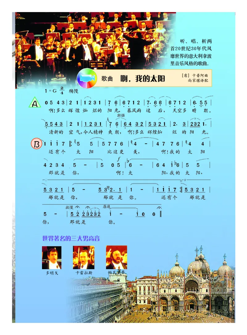 粤教版8年级音乐下册高清教材_4-教培资料-26年最新资料-同步更新_初中高中教资_03科三专项（进去保存报考的学科即可）_02科三专项（笔记真题思维导图教学设计版本二）