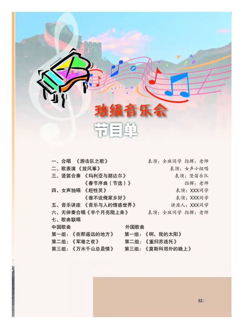 粤教版8年级音乐下册高清教材_4-教培资料-26年最新资料-同步更新_初中高中教资_03科三专项（进去保存报考的学科即可）_02科三专项（笔记真题思维导图教学设计版本二）