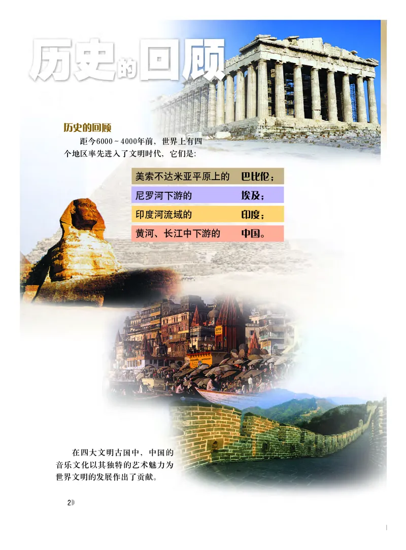 粤教版8年级音乐下册高清教材_4-教培资料-26年最新资料-同步更新_初中高中教资_03科三专项（进去保存报考的学科即可）_02科三专项（笔记真题思维导图教学设计版本二）