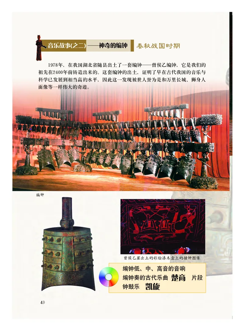 粤教版8年级音乐下册高清教材_4-教培资料-26年最新资料-同步更新_初中高中教资_03科三专项（进去保存报考的学科即可）_02科三专项（笔记真题思维导图教学设计版本二）