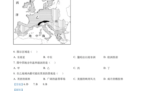 精品解析：2023年四川省雅安市中考地理真题（解析版）_中考真题_9.地理中考真题2015-2024年_2023中考地理真题7.20_精品解析：2023年四川省雅安市中考地理真题