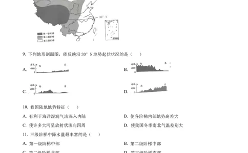 精品解析：2023年四川省雅安市中考地理真题（解析版）_中考真题_9.地理中考真题2015-2024年_2023中考地理真题7.20_精品解析：2023年四川省雅安市中考地理真题