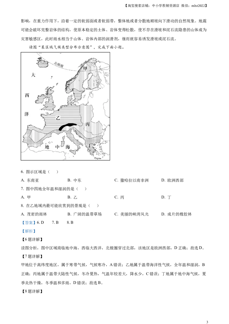 精品解析：2023年四川省雅安市中考地理真题（解析版）_中考真题_9.地理中考真题2015-2024年_2023中考地理真题7.20_精品解析：2023年四川省雅安市中考地理真题