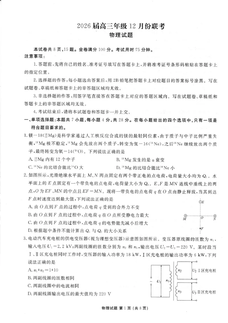 物理试卷_2025年12月_251224广东省衡水金卷2025-2026学年高三上学期12月联考（全科）_广东省衡水金卷2025-2026学年高三上学期12月联考物理试题（含答案）