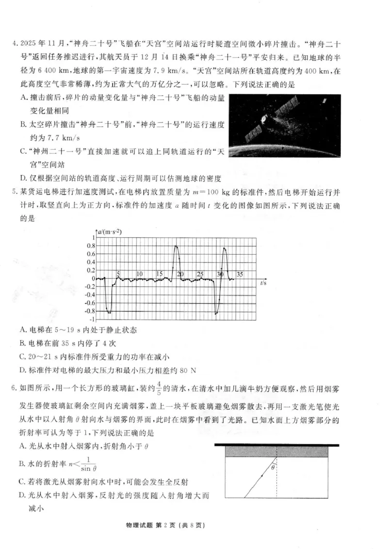 物理试卷_2025年12月_251224广东省衡水金卷2025-2026学年高三上学期12月联考（全科）_广东省衡水金卷2025-2026学年高三上学期12月联考物理试题（含答案）