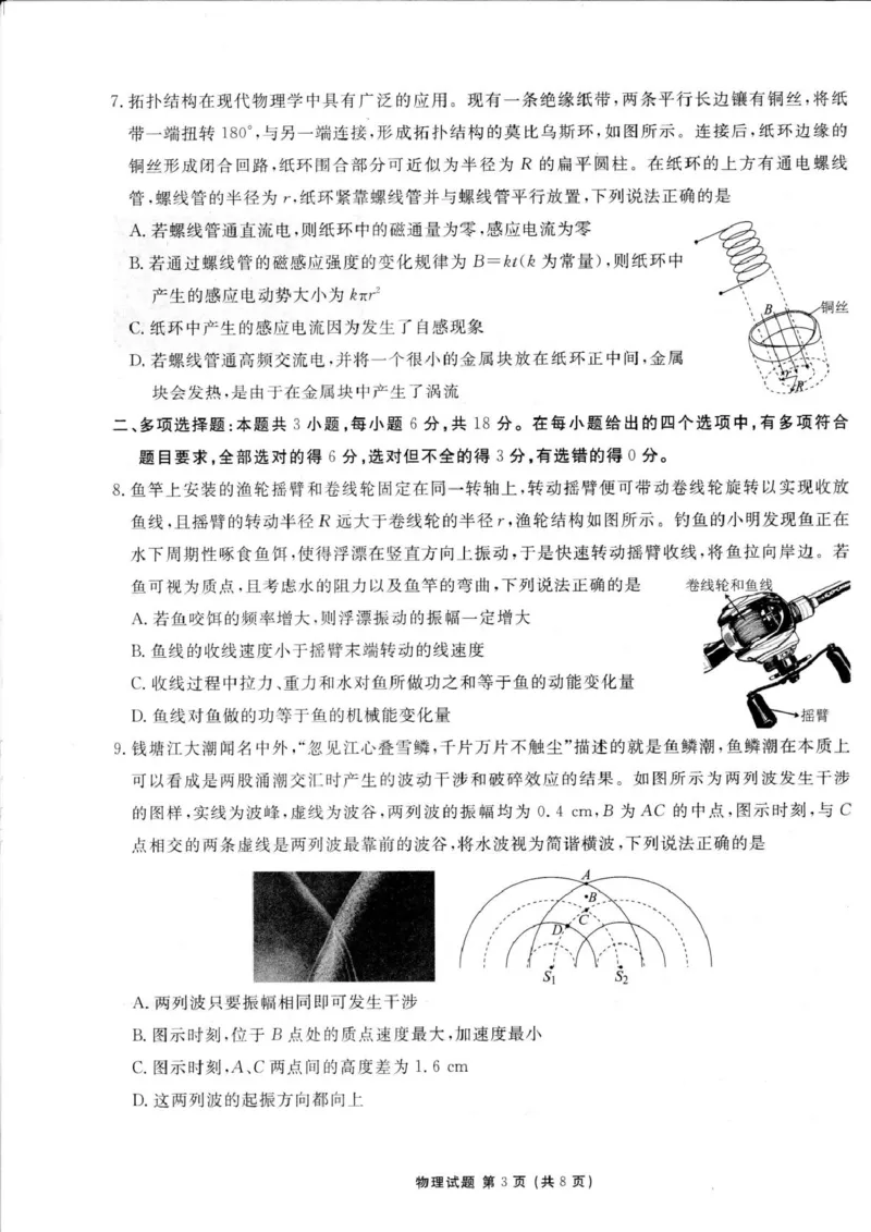 物理试卷_2025年12月_251224广东省衡水金卷2025-2026学年高三上学期12月联考（全科）_广东省衡水金卷2025-2026学年高三上学期12月联考物理试题（含答案）