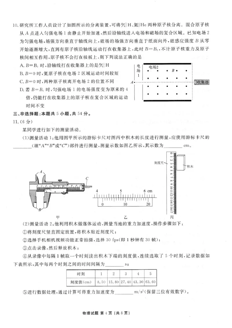 物理试卷_2025年12月_251224广东省衡水金卷2025-2026学年高三上学期12月联考（全科）_广东省衡水金卷2025-2026学年高三上学期12月联考物理试题（含答案）