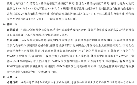 生物专版B卷-高三顶尖计划(二)详细答案_2025年12月_251211河南省、陕西甘肃省2025-2026学年（上）高三年级顶尖计划（二）（全科）_12.9-10高三顶尖计划2答案