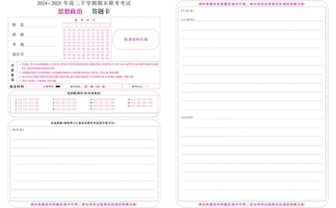 金科&middot;新未来7月3-4日高二联考-政治_2025年7月_250707河南省金科&middot;新未来2024-2025学年高二下学期期末联考考试（全科）_金科&middot;新未来7月3-4日高二联考答题卡