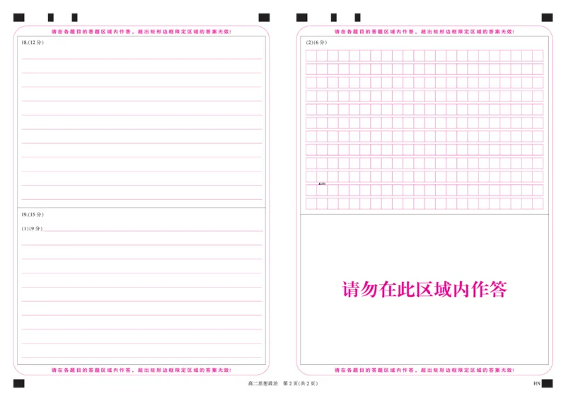 金科&middot;新未来7月3-4日高二联考-政治_2025年7月_250707河南省金科&middot;新未来2024-2025学年高二下学期期末联考考试（全科）_金科&middot;新未来7月3-4日高二联考答题卡