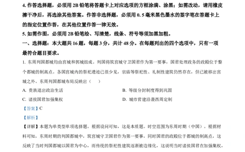 精品解析：2024届江苏省南通市高三上学期第一次调研测试（一模）历史试题（解析版）_2024届江苏省南通市高三第一次调研测试（南通一模）