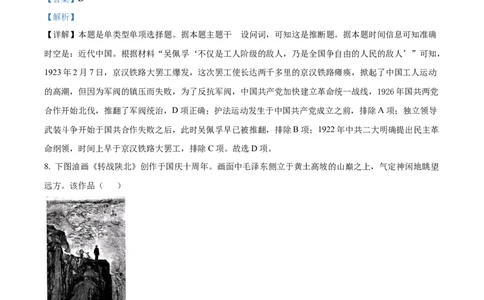 精品解析：2024届江苏省南通市高三上学期第一次调研测试（一模）历史试题（解析版）_2024届江苏省南通市高三第一次调研测试（南通一模）
