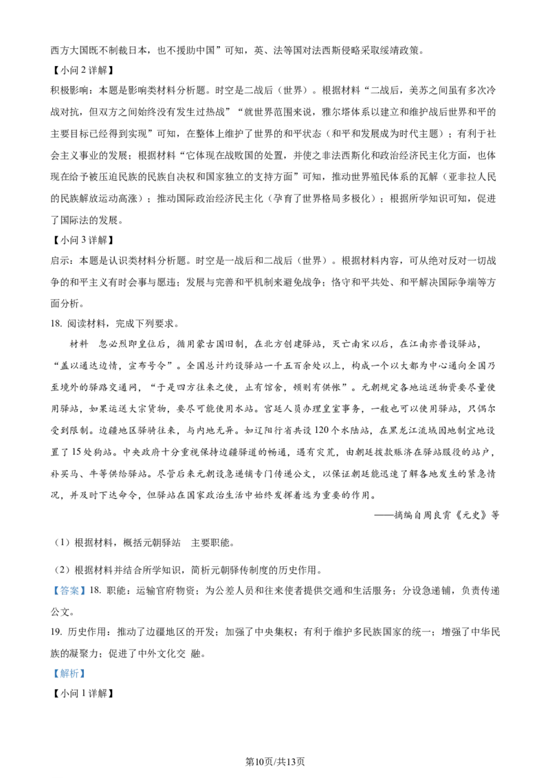 精品解析：2024届江苏省南通市高三上学期第一次调研测试（一模）历史试题（解析版）_2024届江苏省南通市高三第一次调研测试（南通一模）