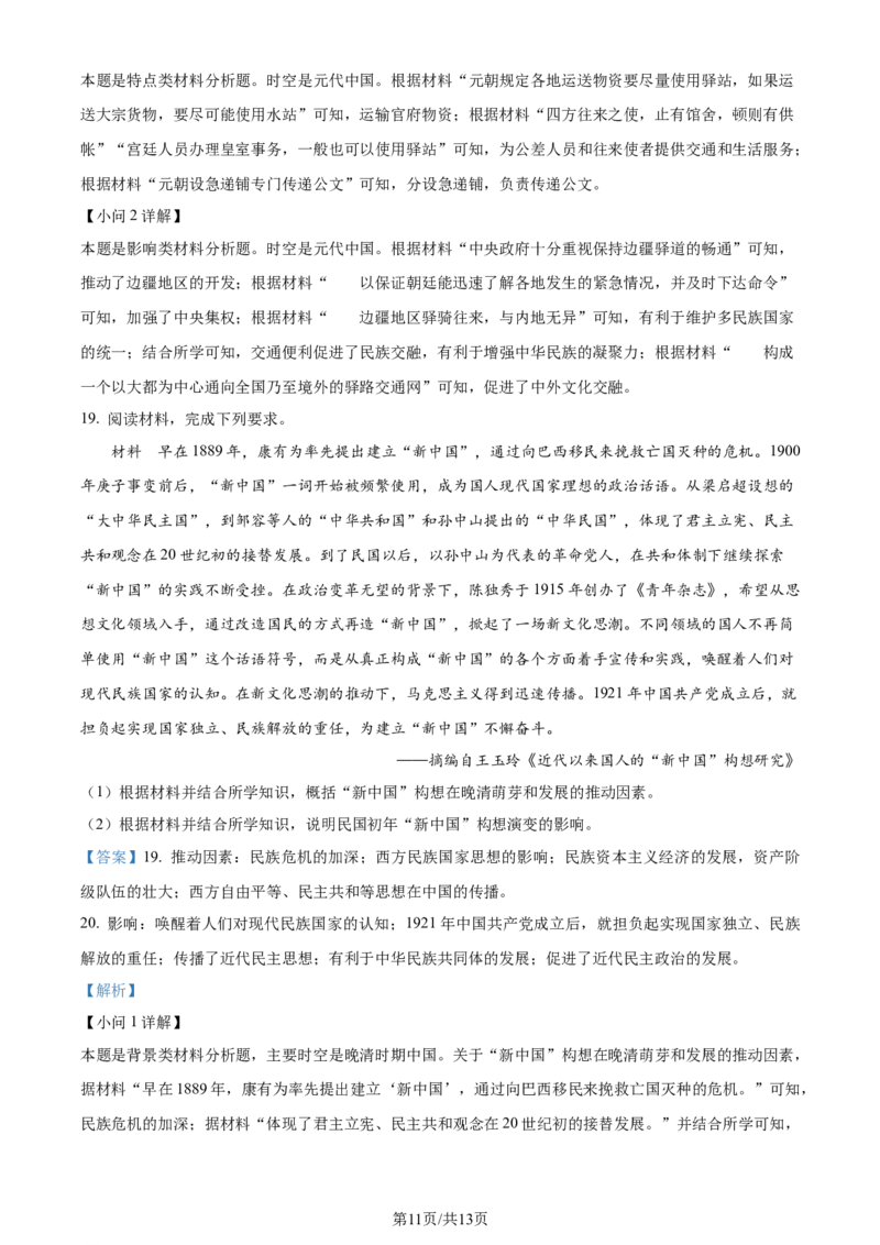 精品解析：2024届江苏省南通市高三上学期第一次调研测试（一模）历史试题（解析版）_2024届江苏省南通市高三第一次调研测试（南通一模）