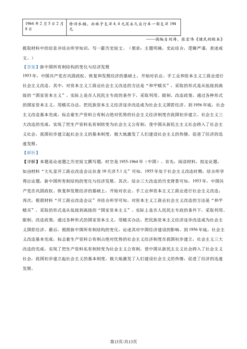 精品解析：2024届江苏省南通市高三上学期第一次调研测试（一模）历史试题（解析版）_2024届江苏省南通市高三第一次调研测试（南通一模）