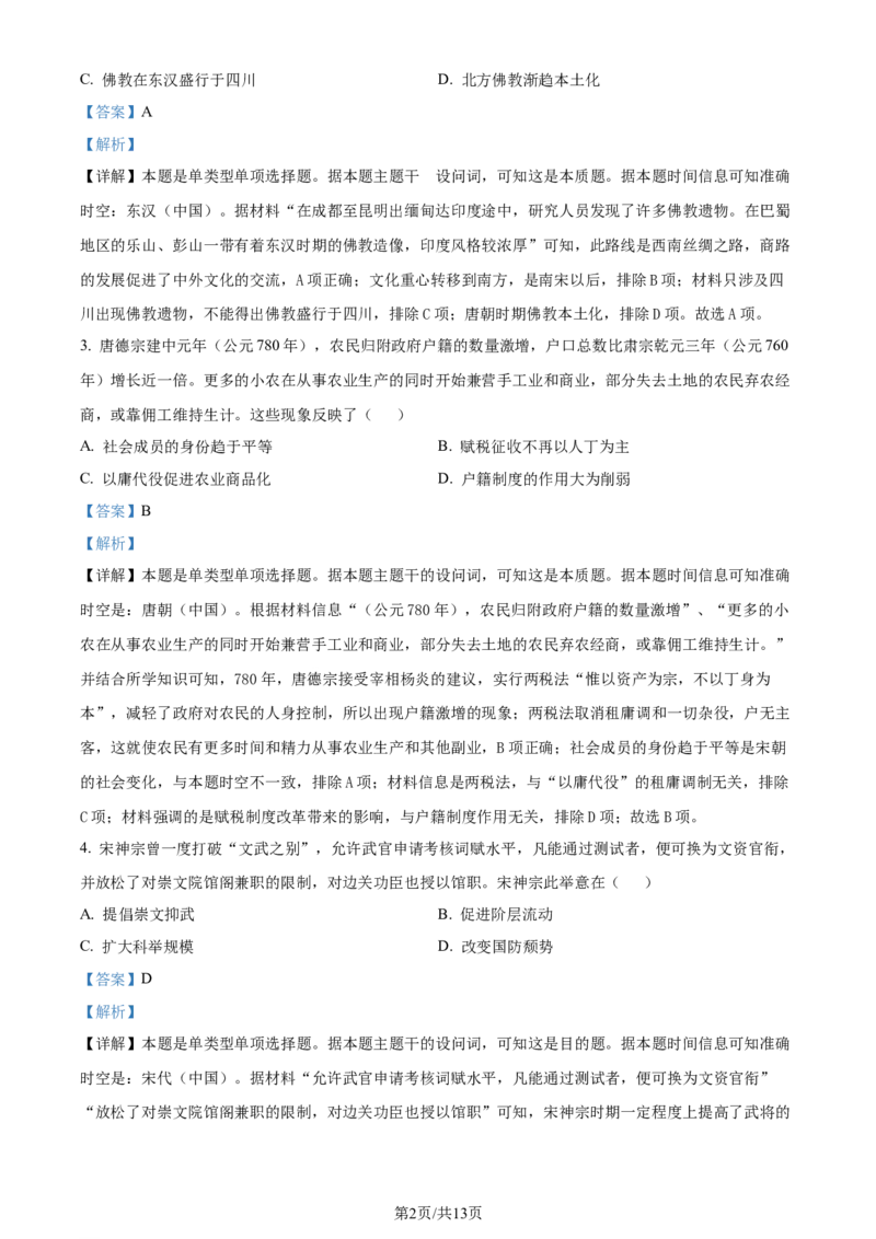 精品解析：2024届江苏省南通市高三上学期第一次调研测试（一模）历史试题（解析版）_2024届江苏省南通市高三第一次调研测试（南通一模）