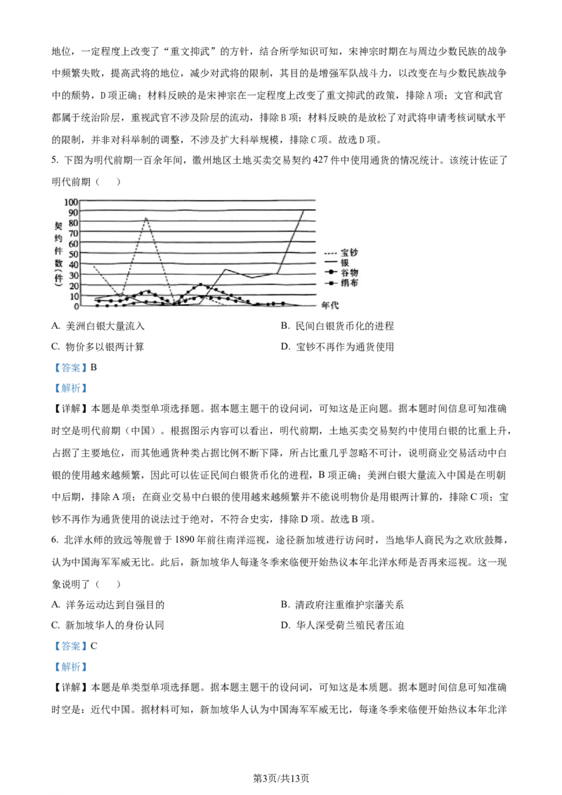 精品解析：2024届江苏省南通市高三上学期第一次调研测试（一模）历史试题（解析版）_2024届江苏省南通市高三第一次调研测试（南通一模）
