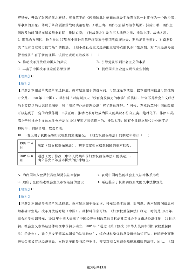 精品解析：2024届江苏省南通市高三上学期第一次调研测试（一模）历史试题（解析版）_2024届江苏省南通市高三第一次调研测试（南通一模）