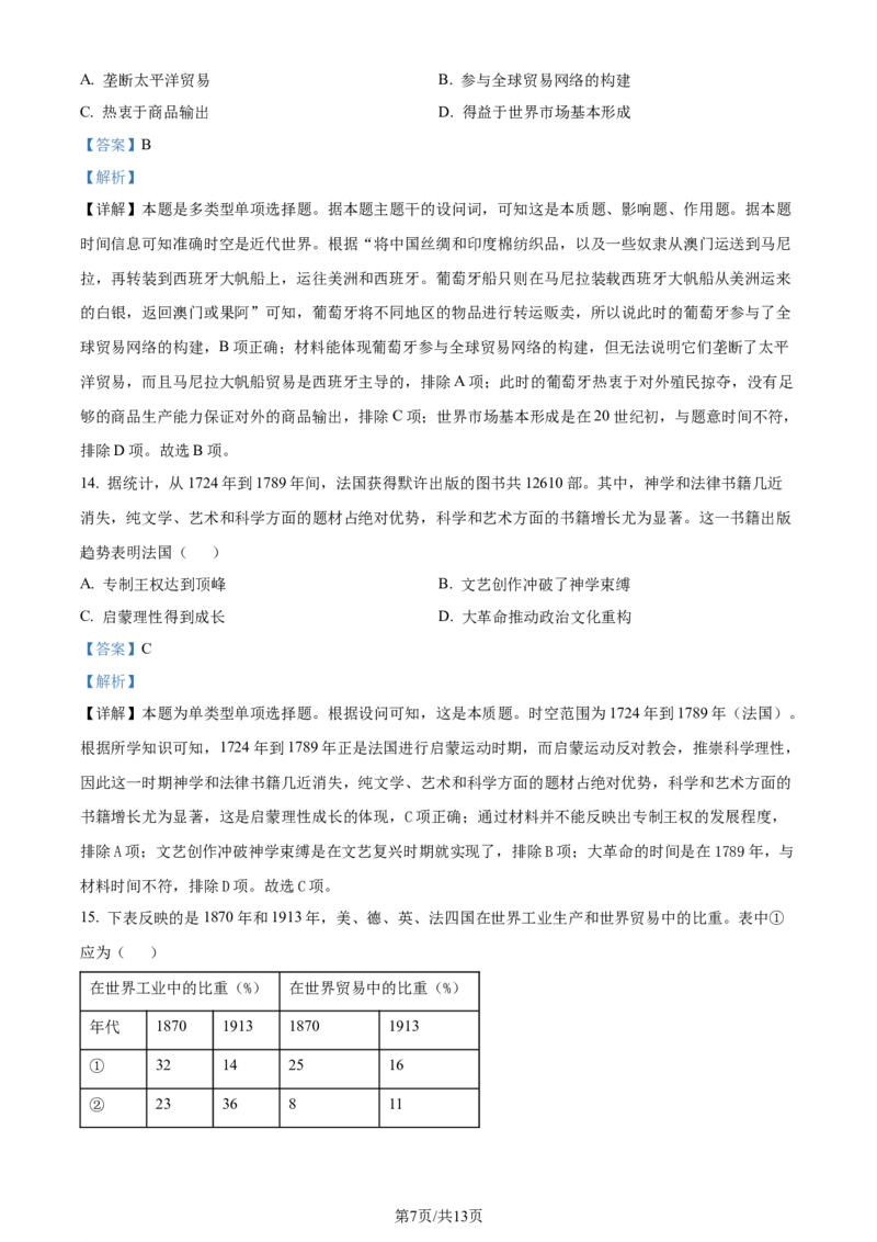 精品解析：2024届江苏省南通市高三上学期第一次调研测试（一模）历史试题（解析版）_2024届江苏省南通市高三第一次调研测试（南通一模）