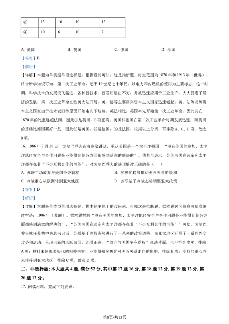 精品解析：2024届江苏省南通市高三上学期第一次调研测试（一模）历史试题（解析版）_2024届江苏省南通市高三第一次调研测试（南通一模）
