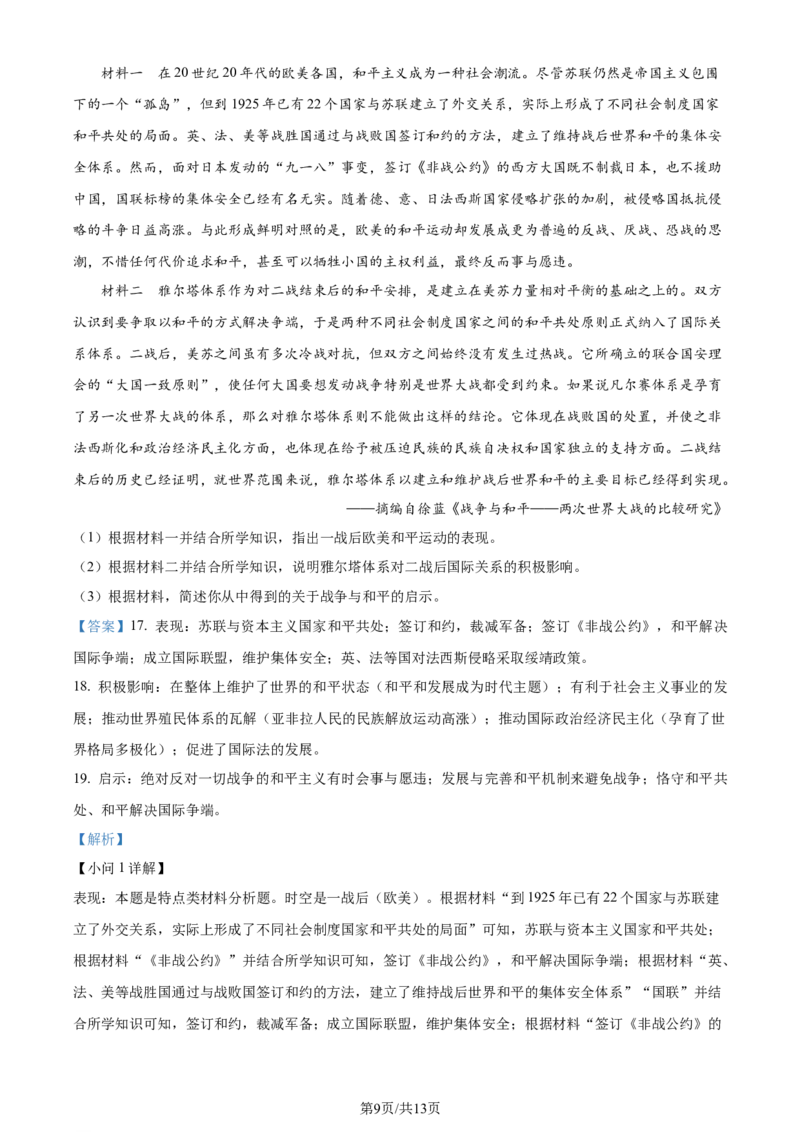 精品解析：2024届江苏省南通市高三上学期第一次调研测试（一模）历史试题（解析版）_2024届江苏省南通市高三第一次调研测试（南通一模）