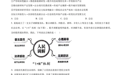 精品解析：江苏省连云港市2025-2026学年高三上学期11月期中考试政治试题（原卷版）_2025年11月_251116江苏省连云港市2025-2026学年高三上学期期中（全科）