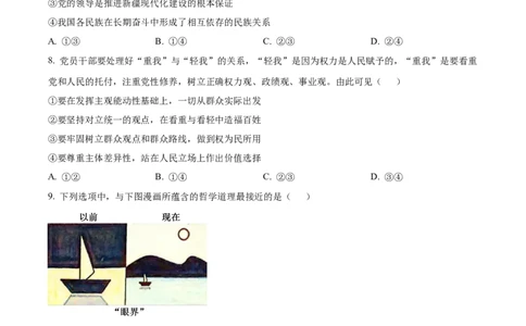精品解析：江苏省连云港市2025-2026学年高三上学期11月期中考试政治试题（原卷版）_2025年11月_251116江苏省连云港市2025-2026学年高三上学期期中（全科）