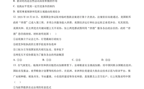精品解析：江苏省连云港市2025-2026学年高三上学期11月期中考试政治试题（原卷版）_2025年11月_251116江苏省连云港市2025-2026学年高三上学期期中（全科）