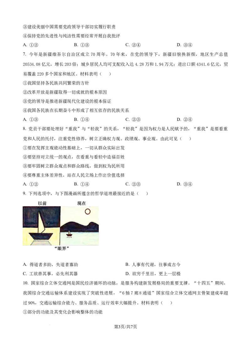 精品解析：江苏省连云港市2025-2026学年高三上学期11月期中考试政治试题（原卷版）_2025年11月_251116江苏省连云港市2025-2026学年高三上学期期中（全科）