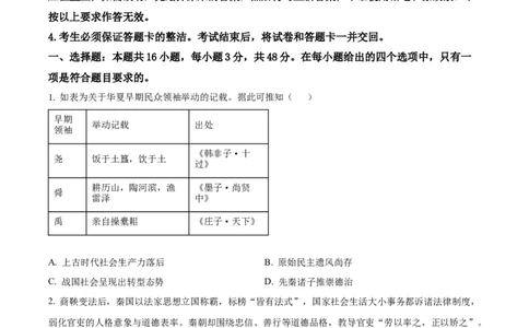 精品解析：广东省大湾区2023-2024学年高三上学期联合模拟考试（一）历史试题（原卷版）_2024届广东省大湾区高三上学期联合模拟考试（一）