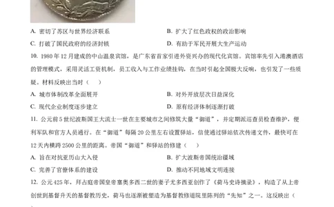 精品解析：广东省大湾区2023-2024学年高三上学期联合模拟考试（一）历史试题（原卷版）_2024届广东省大湾区高三上学期联合模拟考试（一）