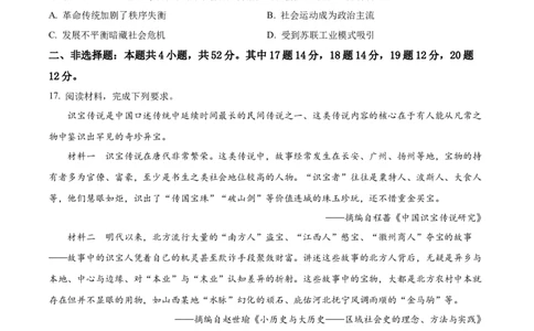 精品解析：广东省大湾区2023-2024学年高三上学期联合模拟考试（一）历史试题（原卷版）_2024届广东省大湾区高三上学期联合模拟考试（一）