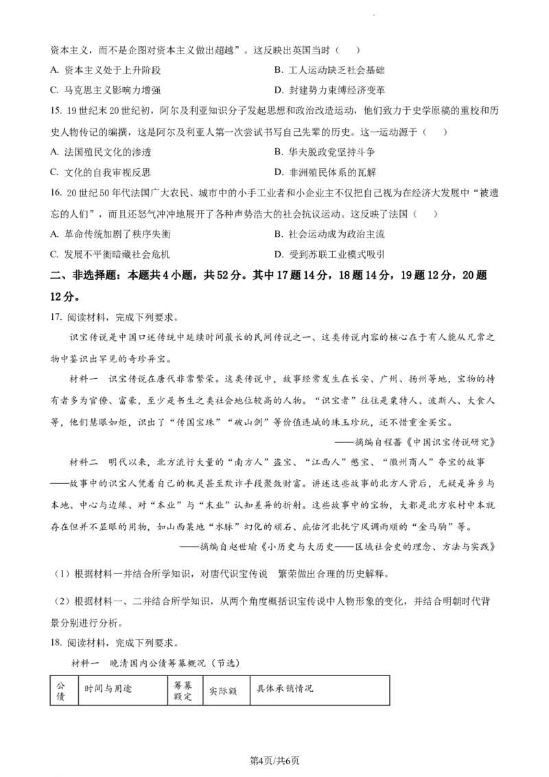 精品解析：广东省大湾区2023-2024学年高三上学期联合模拟考试（一）历史试题（原卷版）_2024届广东省大湾区高三上学期联合模拟考试（一）