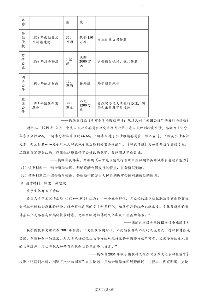 精品解析：广东省大湾区2023-2024学年高三上学期联合模拟考试（一）历史试题（原卷版）_2024届广东省大湾区高三上学期联合模拟考试（一）