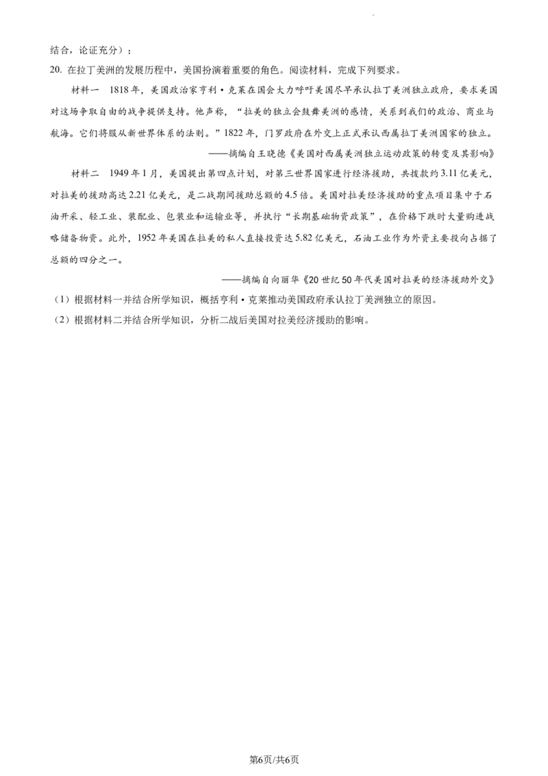 精品解析：广东省大湾区2023-2024学年高三上学期联合模拟考试（一）历史试题（原卷版）_2024届广东省大湾区高三上学期联合模拟考试（一）
