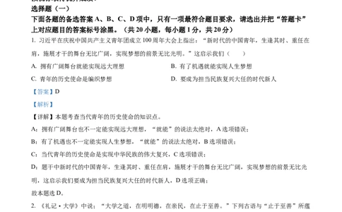 精品解析：2022年湖北省武汉市中考道德与法治真题（解析版）_中考真题_7.政治中考真题2015-2024年_2022政治真题102份18