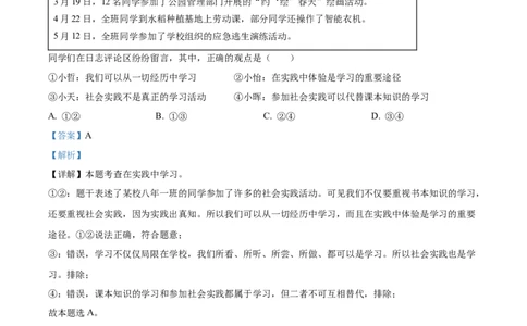 精品解析：2022年湖北省武汉市中考道德与法治真题（解析版）_中考真题_7.政治中考真题2015-2024年_2022政治真题102份18