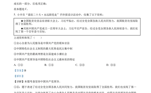 精品解析：2022年湖北省武汉市中考道德与法治真题（解析版）_中考真题_7.政治中考真题2015-2024年_2022政治真题102份18