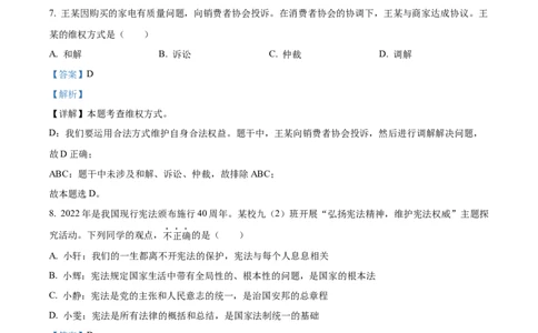 精品解析：2022年湖北省武汉市中考道德与法治真题（解析版）_中考真题_7.政治中考真题2015-2024年_2022政治真题102份18