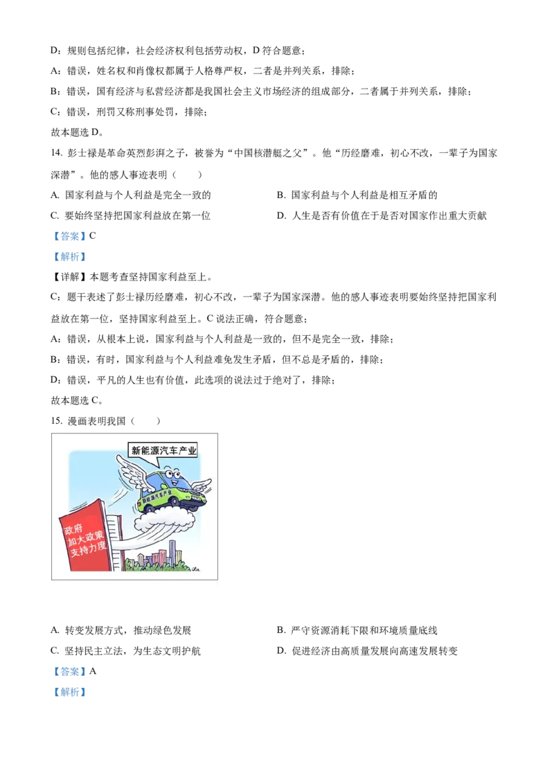 精品解析：2022年湖北省武汉市中考道德与法治真题（解析版）_中考真题_7.政治中考真题2015-2024年_2022政治真题102份18