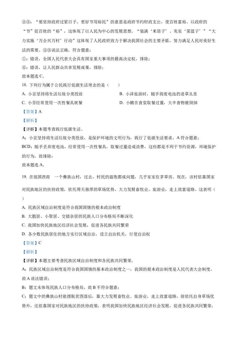 精品解析：2022年湖北省武汉市中考道德与法治真题（解析版）_中考真题_7.政治中考真题2015-2024年_2022政治真题102份18